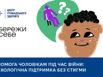 Допомога чоловікам під час війни: психологічна підтримка без стигми Допомога чоловікам під час війни: психологічна підтримка без стигми